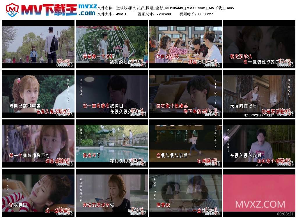 金玟岐-很久以后_国语_流行_MD105449